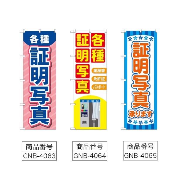 画像2: のぼり 各種証明写真 (選べるデザイン) (2)