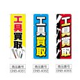 画像2: のぼり 工具買取 (選べるデザイン) (2)
