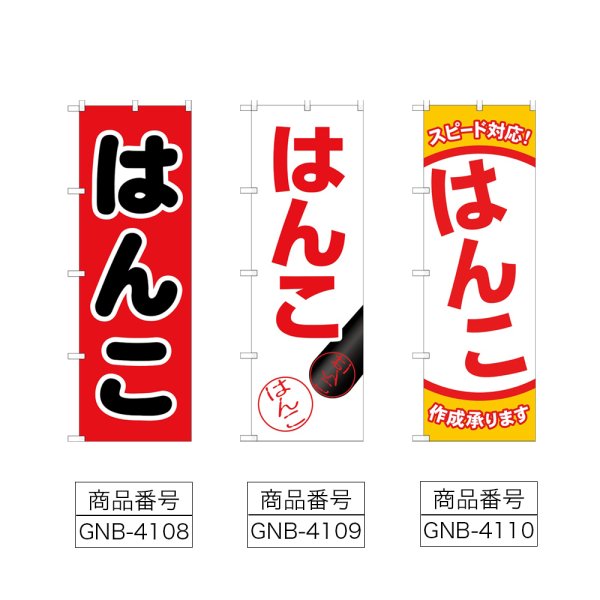 画像2: のぼり はんこ (選べるデザイン) (2)