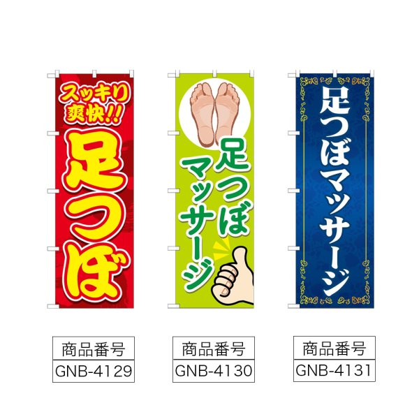 画像2: のぼり スッキリ爽快 (選べるデザイン) (2)