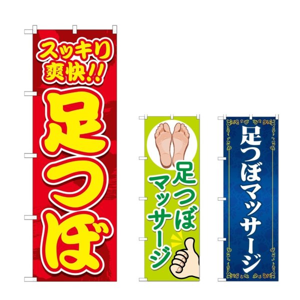画像1: のぼり スッキリ爽快 (選べるデザイン) (1)