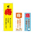 画像1: のぼり 痔 (選べるデザイン) (1)