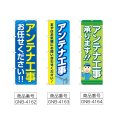 画像2: のぼり アンテナ工事お任せください (選べるデザイン) (2)