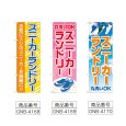 画像2: のぼり スニーカーランドリー (選べるデザイン) (2)