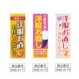 画像2: のぼり 洋服お直しお任せください (選べるデザイン) (2)