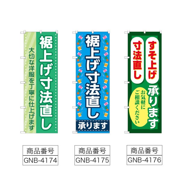 画像2: のぼり 裾上げ寸法直し (選べるデザイン) (2)
