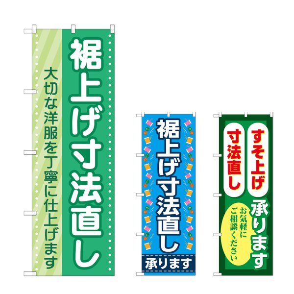 画像1: のぼり 裾上げ寸法直し (選べるデザイン) (1)