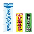画像1: のぼり 販売買取ＰＣソフト ストライプ (選べるデザイン) (1)