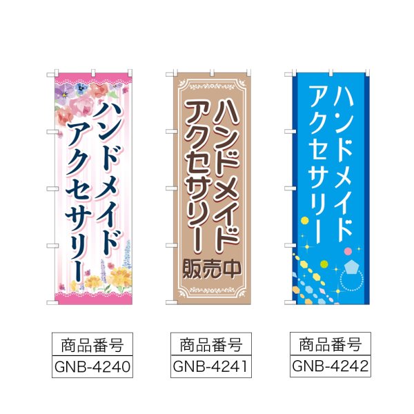 画像2: のぼり ハンドメイドアクセサリー (選べるデザイン) (2)