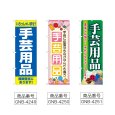 画像2: のぼり 手芸用品 (選べるデザイン) (2)