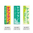 画像2: のぼり ケアプラン 介護でお悩みの方、お気軽にご相談ください (選べるデザイン) (2)