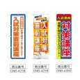 画像2: のぼり 入試対策直前講座 (選べるデザイン) (2)