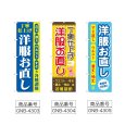 画像2: のぼり 丁寧 洋服お直し (選べるデザイン) (2)