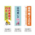 画像2: のぼり 店内車椅子ＯＫ (選べるデザイン) (2)