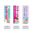 画像2: のぼり デイサービス お気軽にご相談ください (選べるデザイン) (2)