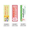 画像2: のぼり ショートステイ利用者募集 (選べるデザイン) (2)