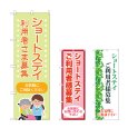 画像1: のぼり ショートステイ利用者募集 (選べるデザイン) (1)