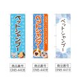 画像2: のぼり ペットシャンプー (選べるデザイン) (2)
