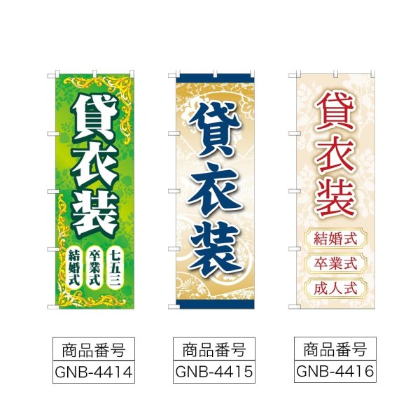 画像2: のぼり 貸衣装 (選べるデザイン) (2)