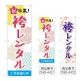 画像1: のぼり 祝卒業袴レンタル (選べるデザイン) (1)
