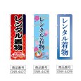 画像2: のぼり レンタル着物 (選べるデザイン) (2)
