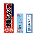 画像1: のぼり レンタル着物 (選べるデザイン) (1)