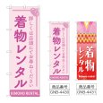 画像1: のぼり 着物レンタル (選べるデザイン) (1)