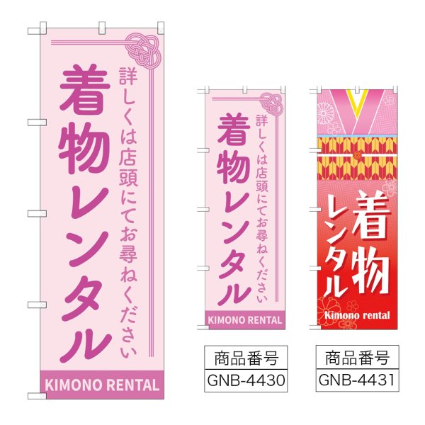画像1: のぼり 着物レンタル (選べるデザイン) (1)