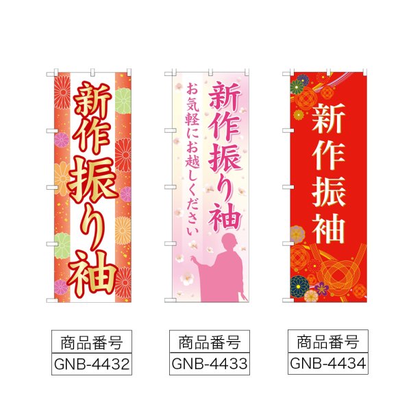 画像2: のぼり 新作振り袖 (選べるデザイン) (2)