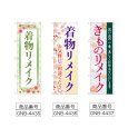 画像2: のぼり 着物リメイク (選べるデザイン) (2)