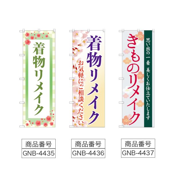 画像2: のぼり 着物リメイク (選べるデザイン) (2)