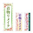 画像1: のぼり 着物リメイク (選べるデザイン) (1)