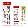 画像1: のぼり 男子紋付袴女子袴証書 (選べるデザイン) (1)