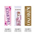画像2: のぼり ＫＩＭＯＮＯ (選べるデザイン) (2)