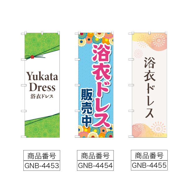 画像2: のぼり 浴衣ドレス (選べるデザイン) (2)