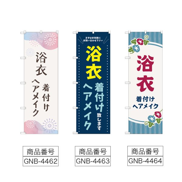 画像2: のぼり 浴衣 (選べるデザイン) (2)