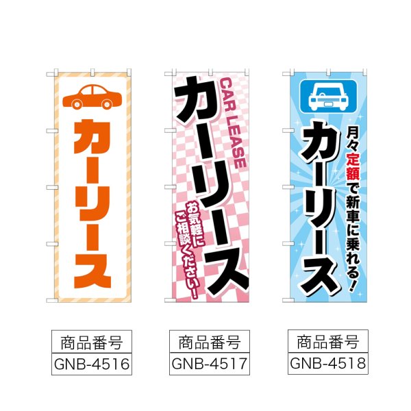 画像2: のぼり カーリース (選べるデザイン) (2)
