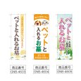 画像2: のぼり ペットと入れるお墓 (選べるデザイン) (2)