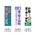 画像2: のぼり お墓建て替え移転 (選べるデザイン) (2)