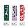 画像2: のぼり 墓地分譲中 (選べるデザイン) (2)
