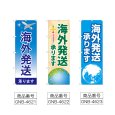 画像2: のぼり 海外発送承ります (選べるデザイン) (2)