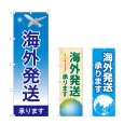 画像1: のぼり 海外発送承ります (選べるデザイン) (1)