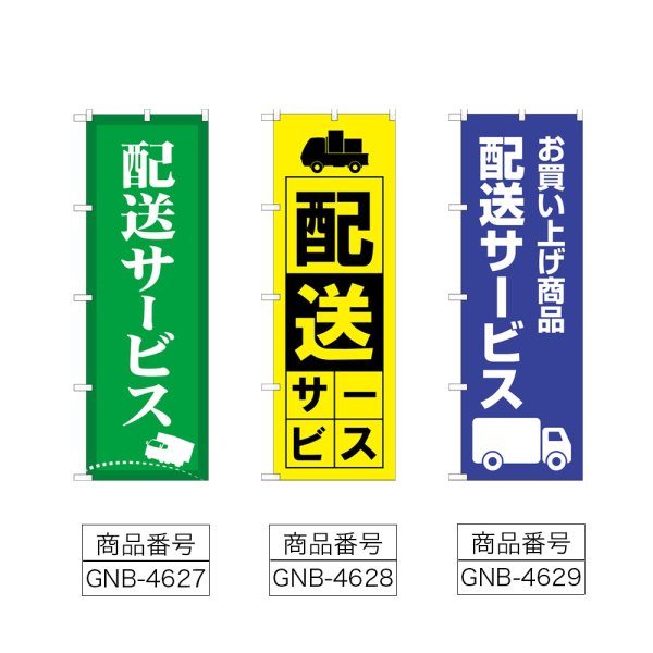 画像2: のぼり 配送サービス (選べるデザイン) (2)