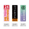 画像2: のぼり ２４時間フィットネスジム (選べるデザイン) (2)