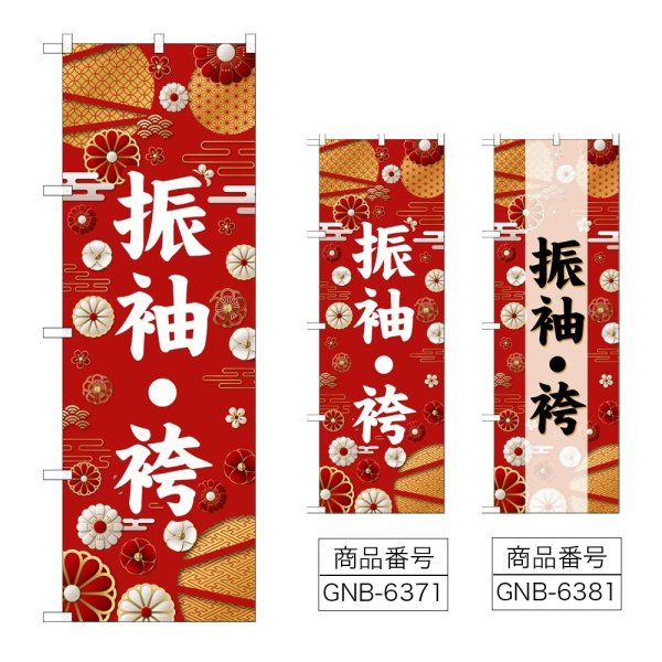 画像1: のぼり 振袖・袴 (選べるデザイン) (1)