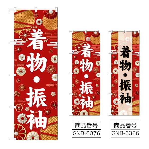 画像1: のぼり 着物・振袖 (選べるデザイン) (1)