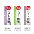 画像2: のぼり ペット供養 無料相談 (選べるデザイン) (2)