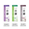 画像2: のぼり 一日葬 (選べるデザイン) (2)