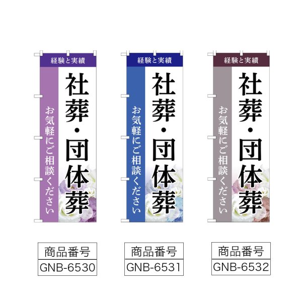 画像2: のぼり 社葬・団体葬 (選べるデザイン) (2)