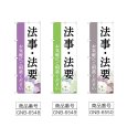 画像2: のぼり 法事・法要 (選べるデザイン) (2)